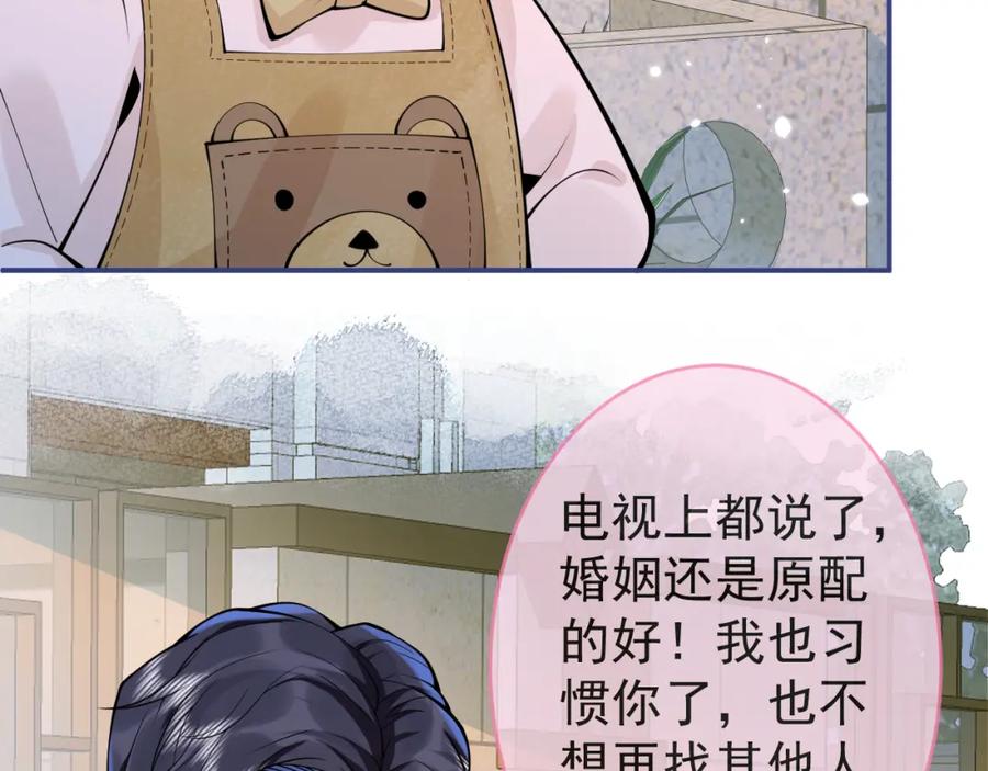 影帝家的小狼狗 - 第60话 别赶我走 - 第86张图