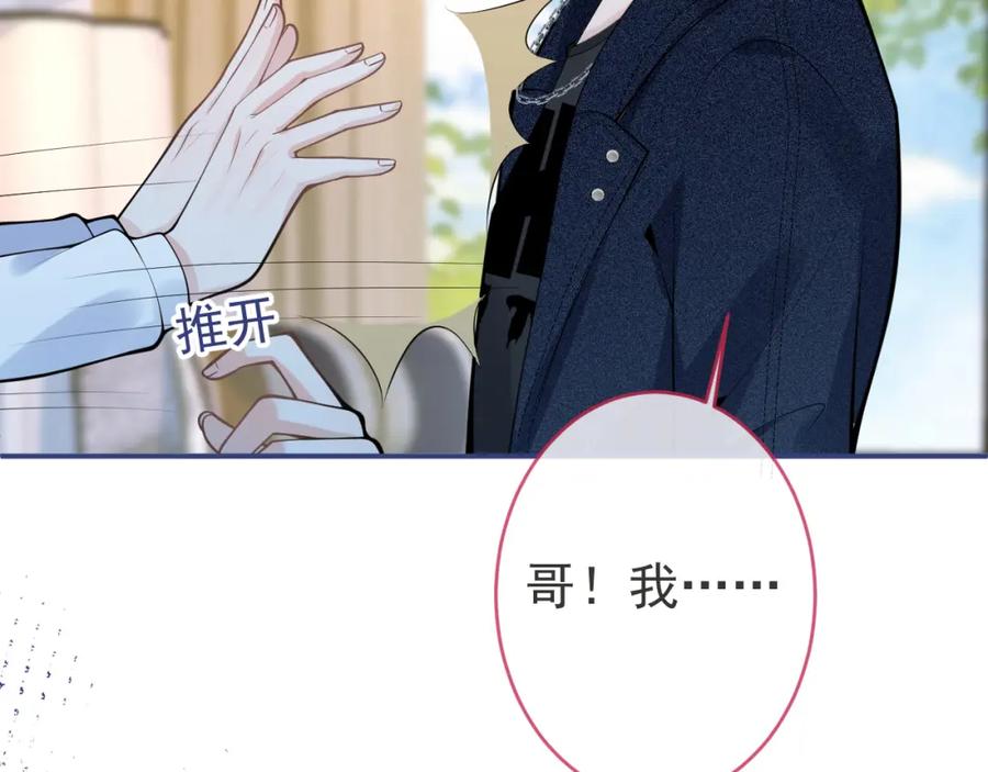 影帝家的小狼狗 - 第60话 别赶我走 - 第59张图