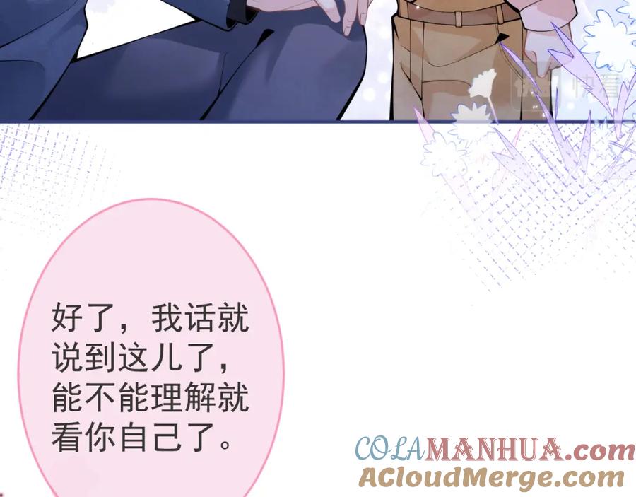 影帝家的小狼狗 - 第60话 别赶我走 - 第97张图