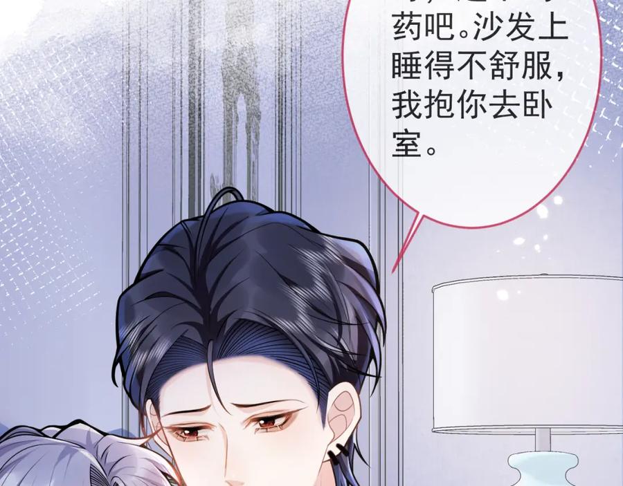 影帝家的小狼狗 - 第60话 别赶我走 - 第6张图