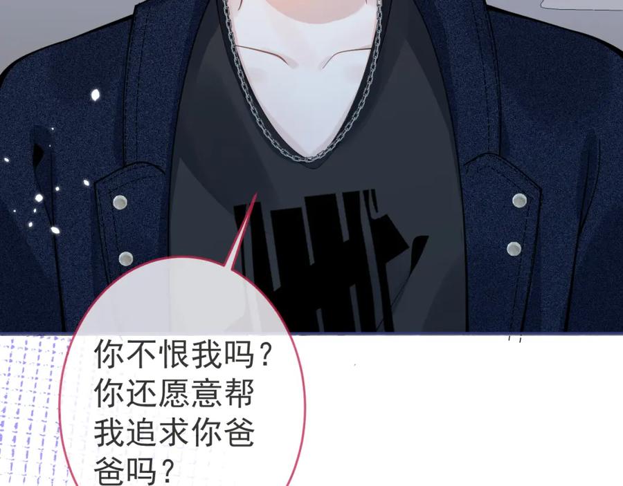 影帝家的小狼狗 - 第60话 别赶我走 - 第83张图