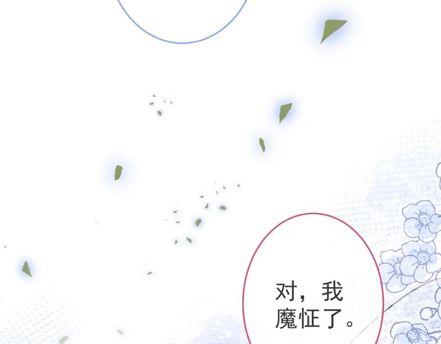 影帝家的小狼狗 - 第60话 别赶我走 - 第48张图