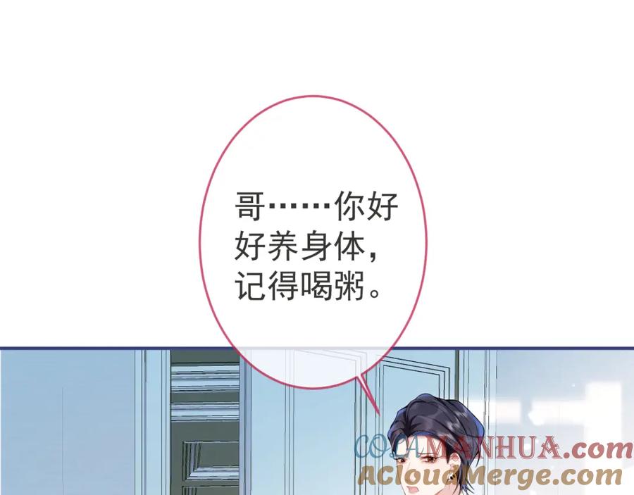 影帝家的小狼狗 - 第60话 别赶我走 - 第65张图