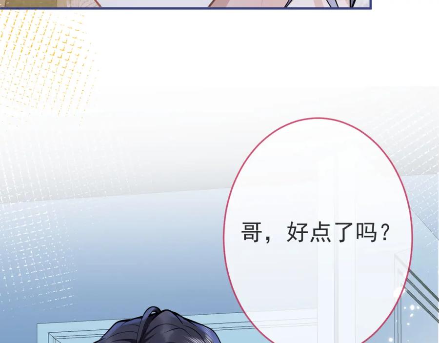 影帝家的小狼狗 - 第60话 别赶我走 - 第27张图