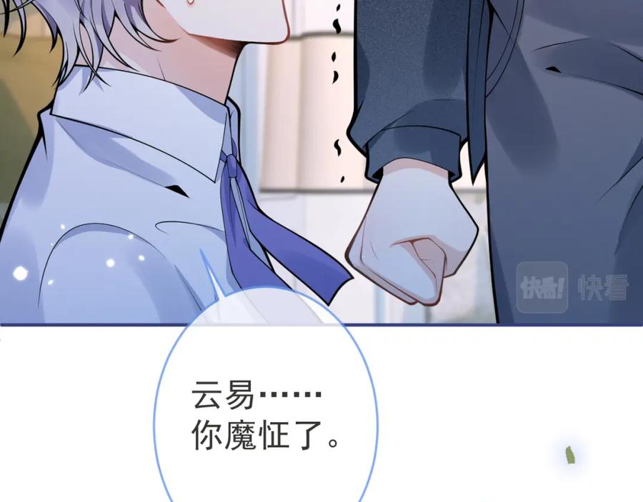 影帝家的小狼狗 - 第60话 别赶我走 - 第47张图