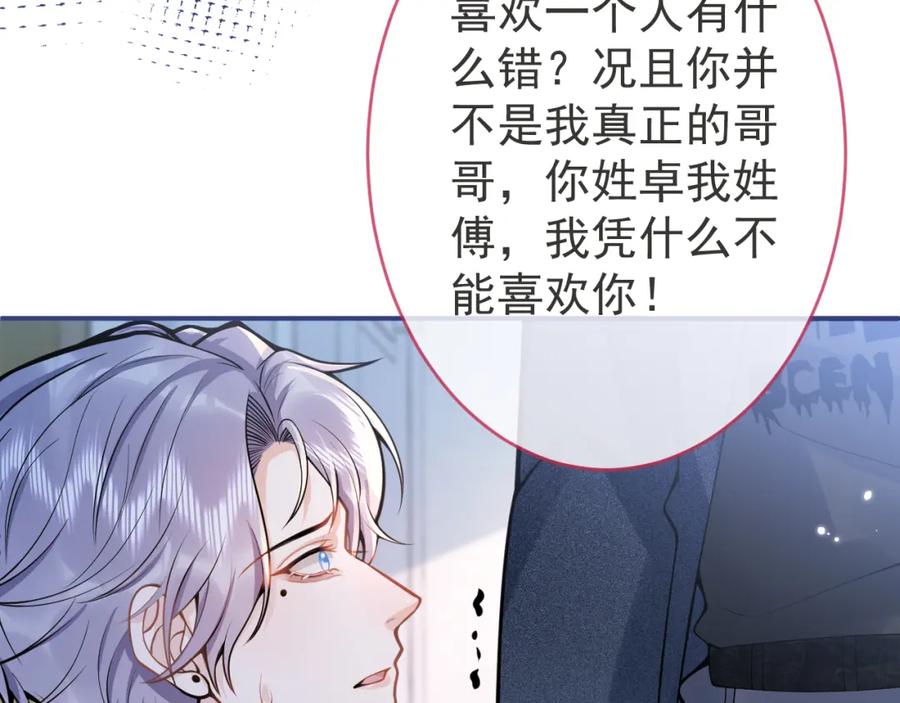 影帝家的小狼狗 - 第60话 别赶我走 - 第46张图
