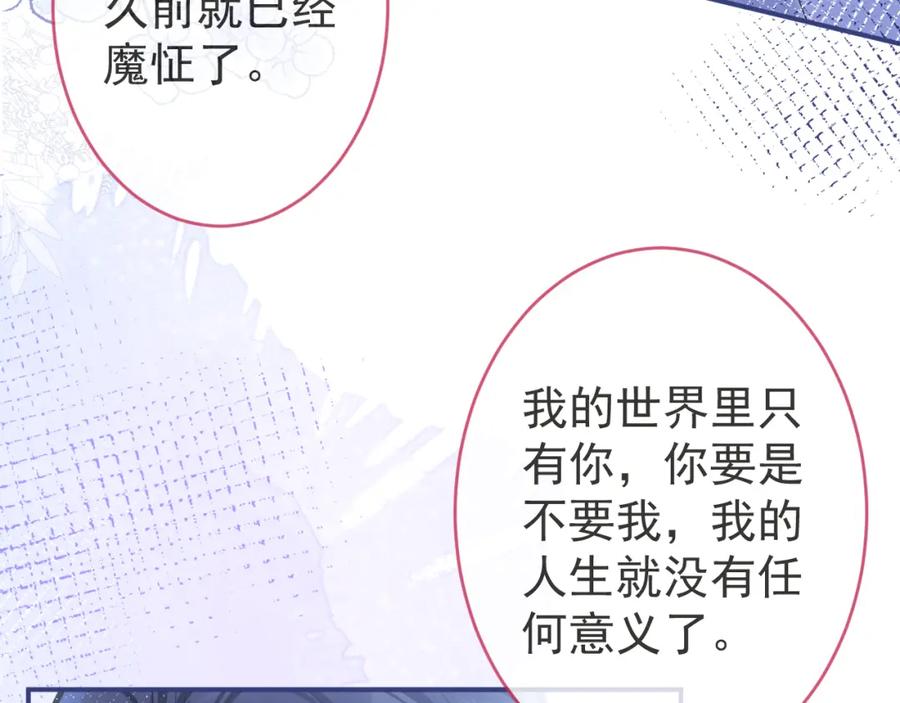 影帝家的小狼狗 - 第60话 别赶我走 - 第51张图