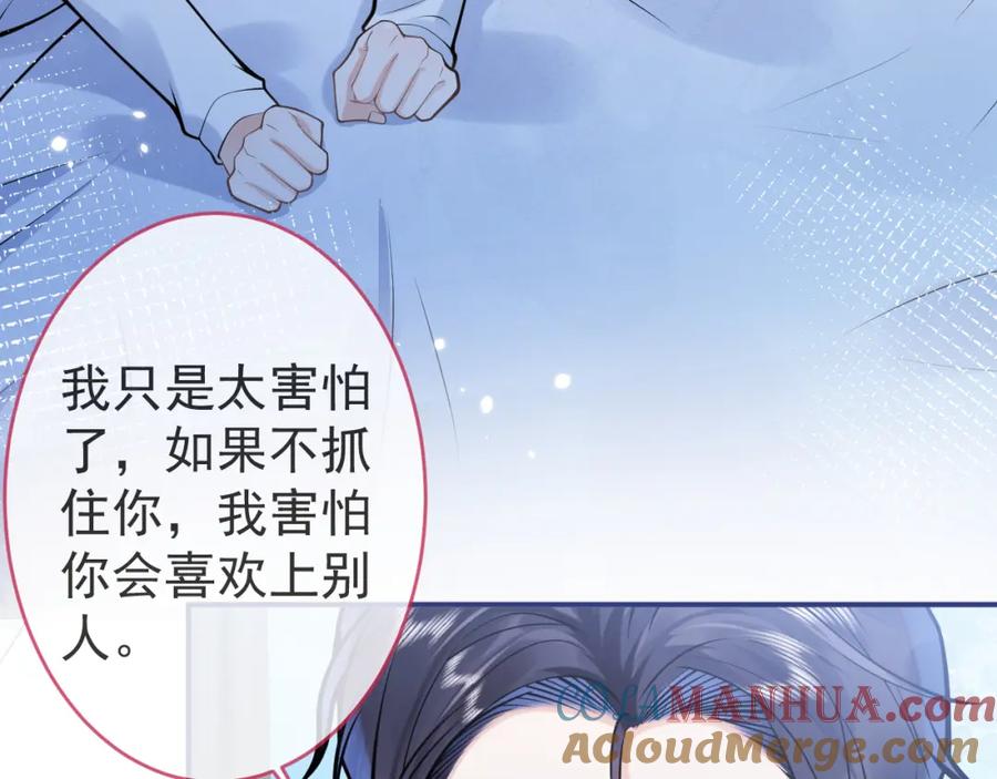 影帝家的小狼狗 - 第60话 别赶我走 - 第37张图