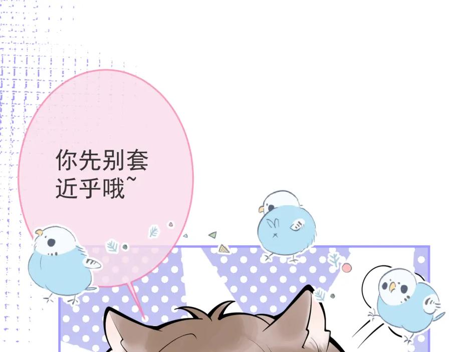 影帝家的小狼狗 - 第60话 别赶我走 - 第91张图