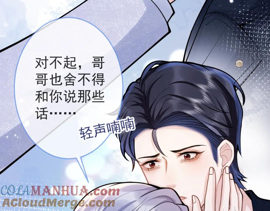 影帝家的小狼狗 - 第60话 别赶我走 - 第13张图