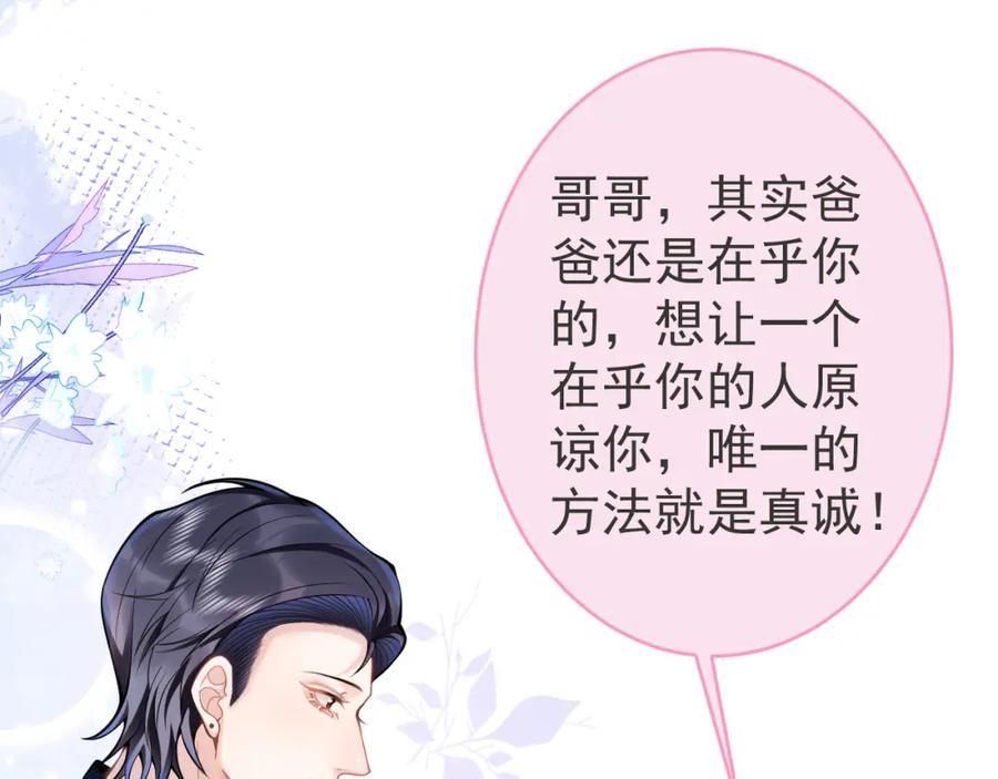 影帝家的小狼狗 - 第60话 别赶我走 - 第95张图