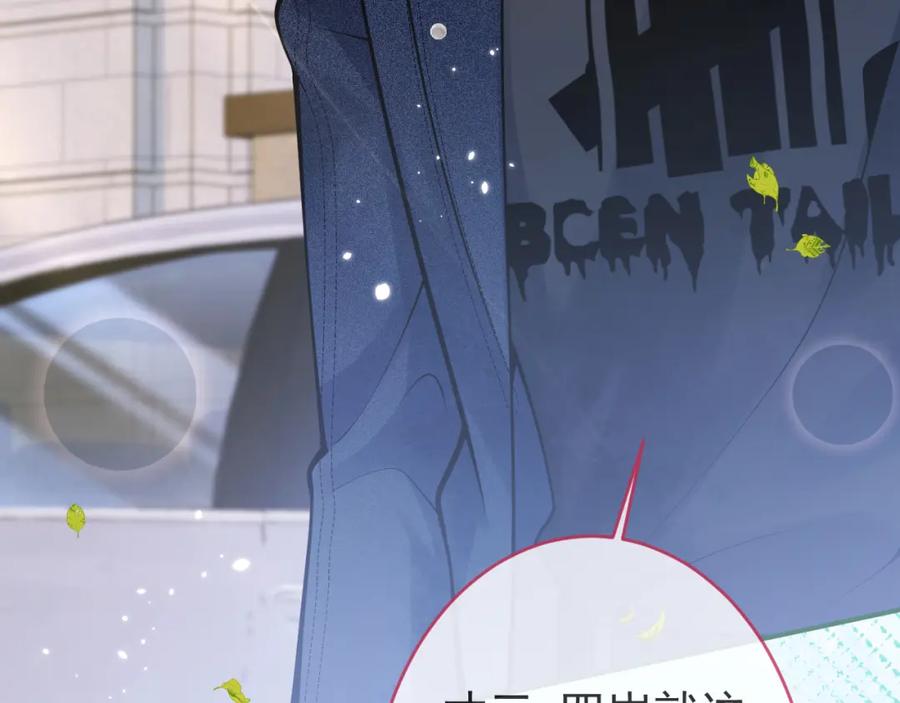 影帝家的小狼狗 - 第60话 别赶我走 - 第102张图