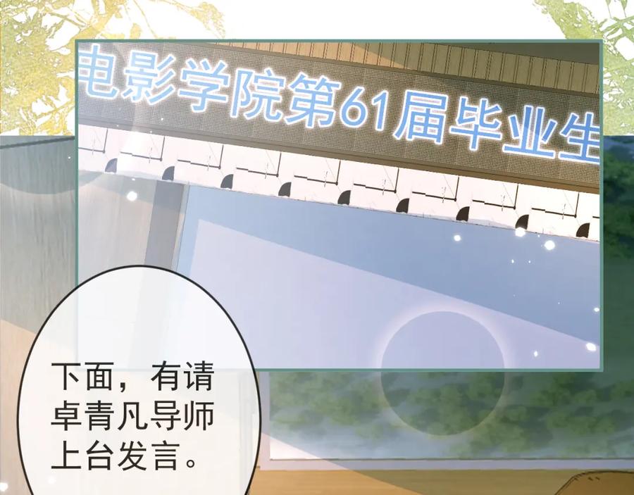 影帝家的小狼狗 - 第61话 扭曲的逼迫 - 第6张图