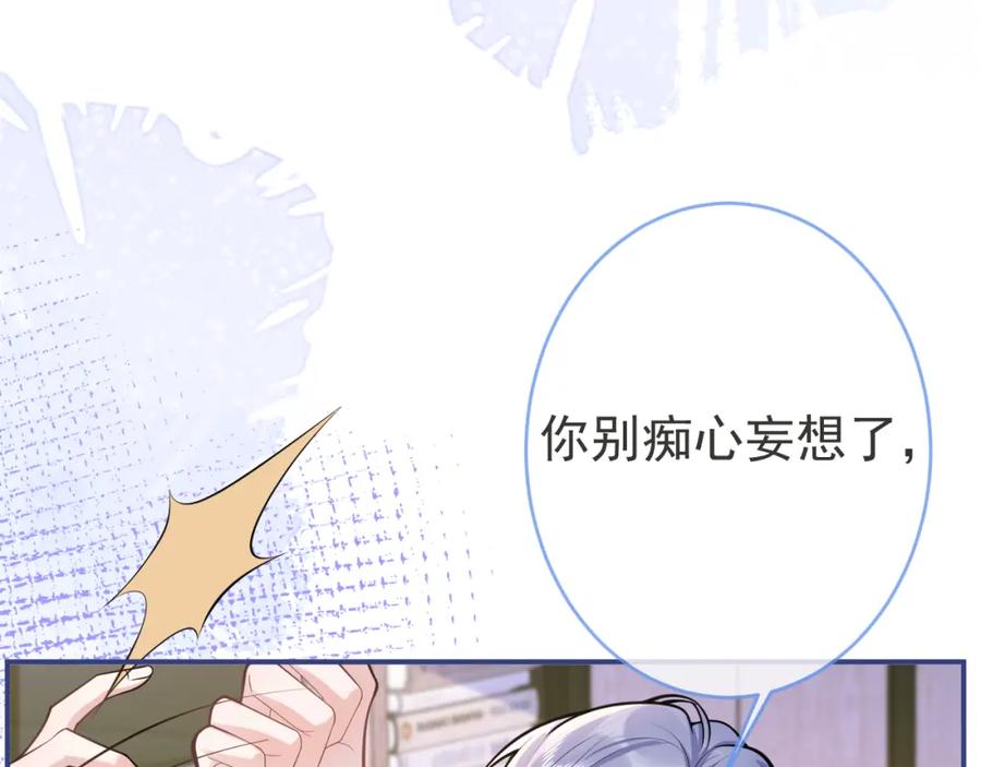 影帝家的小狼狗 - 第61话 扭曲的逼迫 - 第50张图