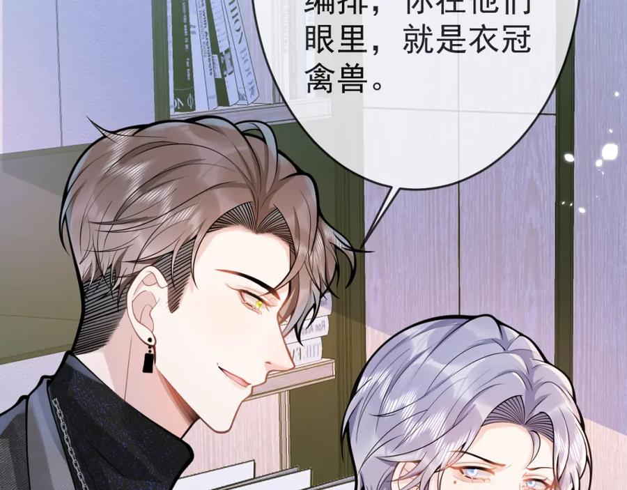 影帝家的小狼狗 - 第61话 扭曲的逼迫 - 第44张图