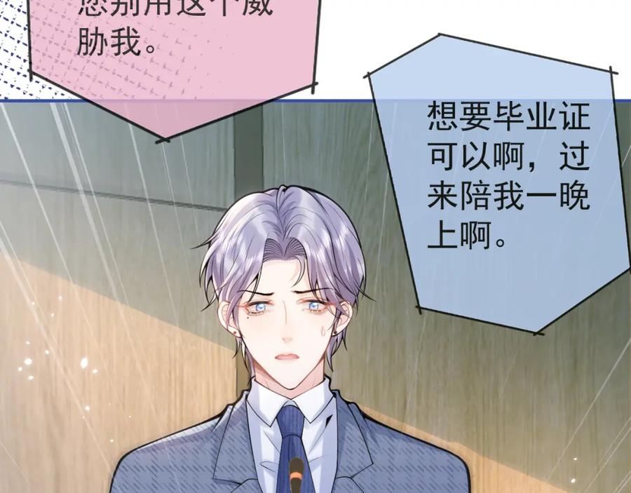 影帝家的小狼狗 - 第61话 扭曲的逼迫 - 第22张图