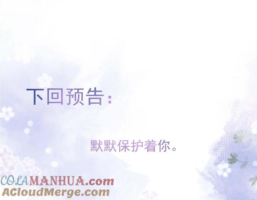 影帝家的小狼狗 - 第61话 扭曲的逼迫 - 第105张图