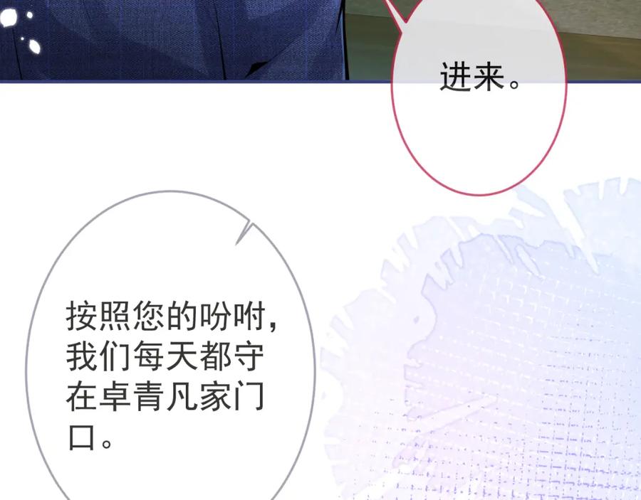 影帝家的小狼狗 - 第61话 扭曲的逼迫 - 第78张图