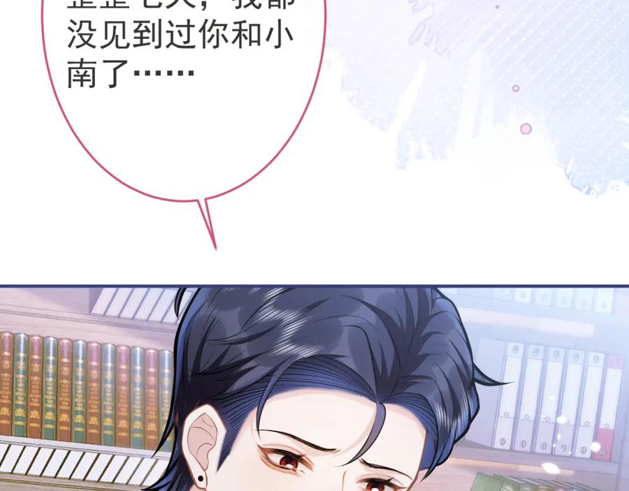 影帝家的小狼狗 - 第61话 扭曲的逼迫 - 第67张图