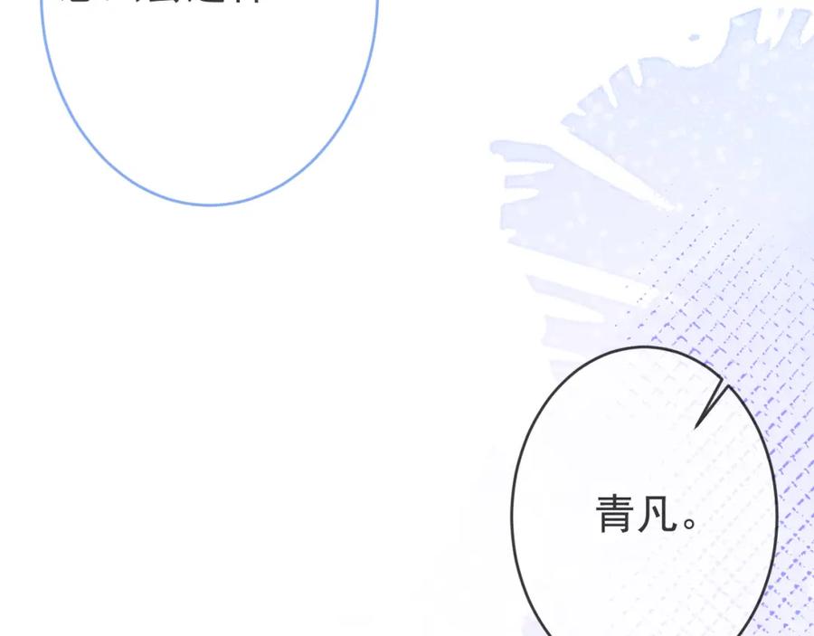 影帝家的小狼狗 - 第61话 扭曲的逼迫 - 第38张图