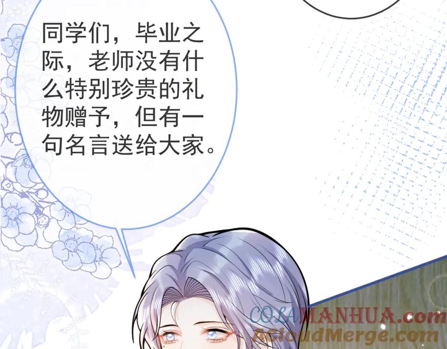 影帝家的小狼狗 - 第61话 扭曲的逼迫 - 第9张图