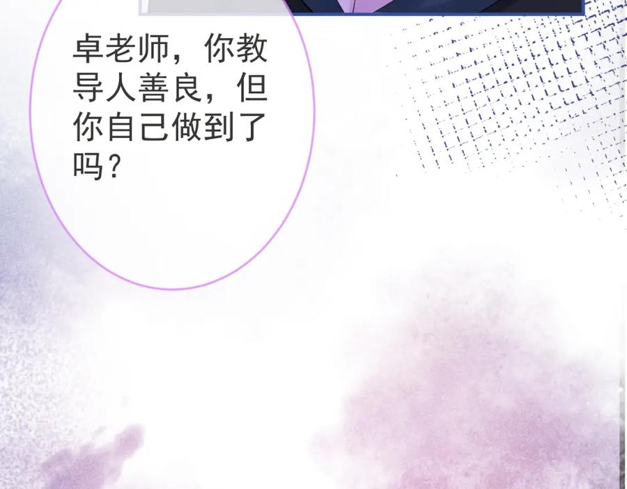 影帝家的小狼狗 - 第61话 扭曲的逼迫 - 第15张图