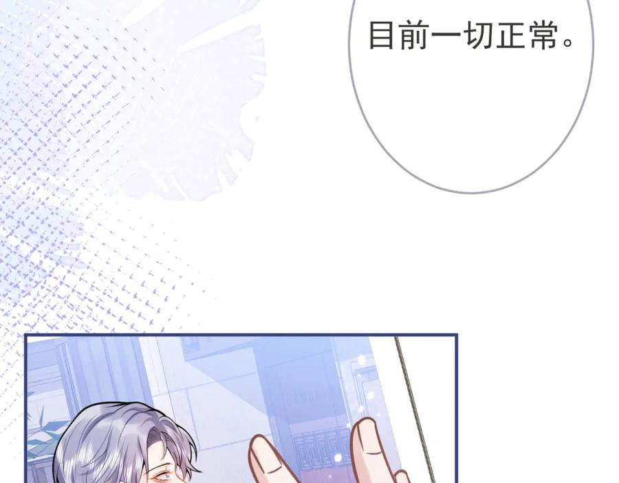 影帝家的小狼狗 - 第61话 扭曲的逼迫 - 第80张图