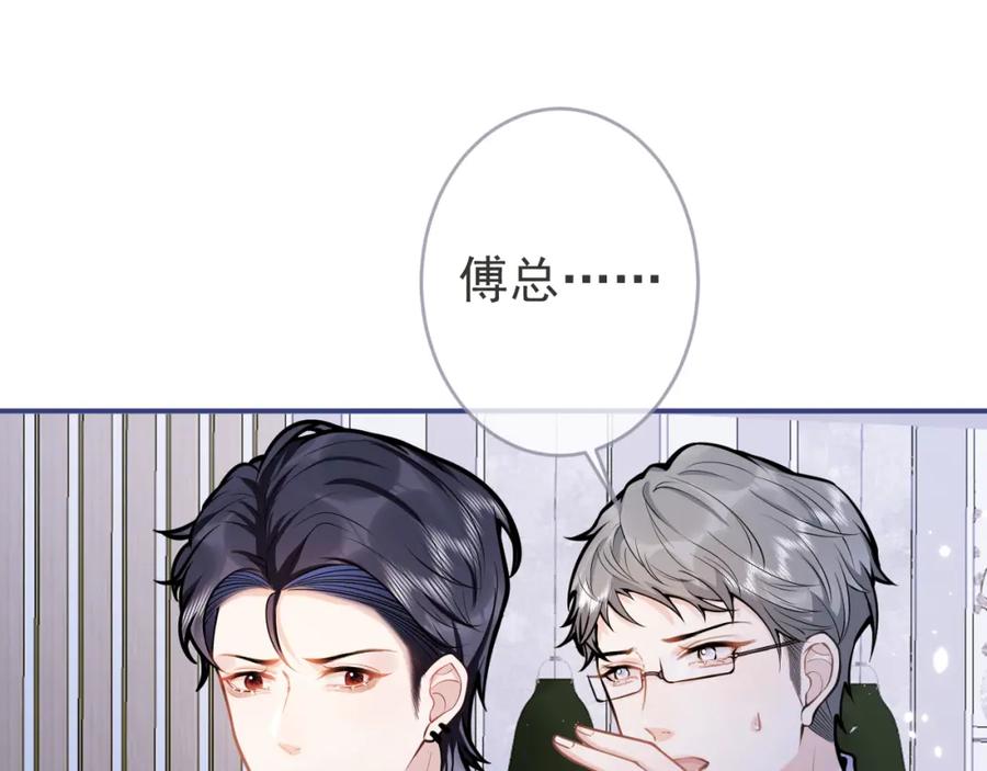 影帝家的小狼狗 - 第61话 扭曲的逼迫 - 第95张图