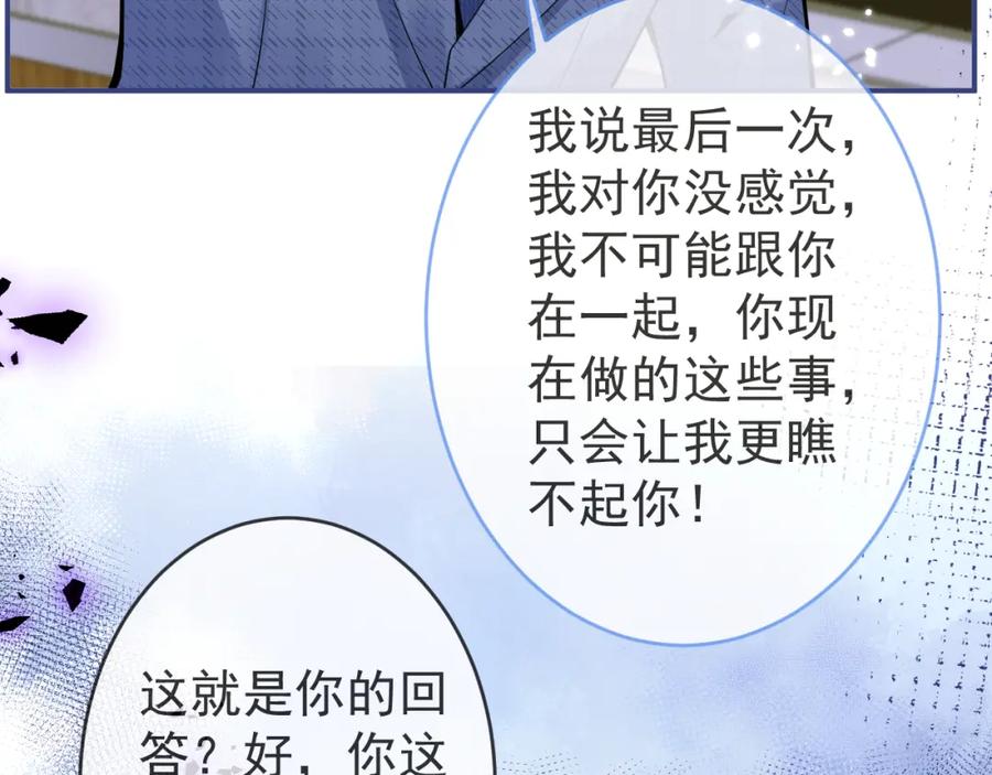 影帝家的小狼狗 - 第61话 扭曲的逼迫 - 第52张图