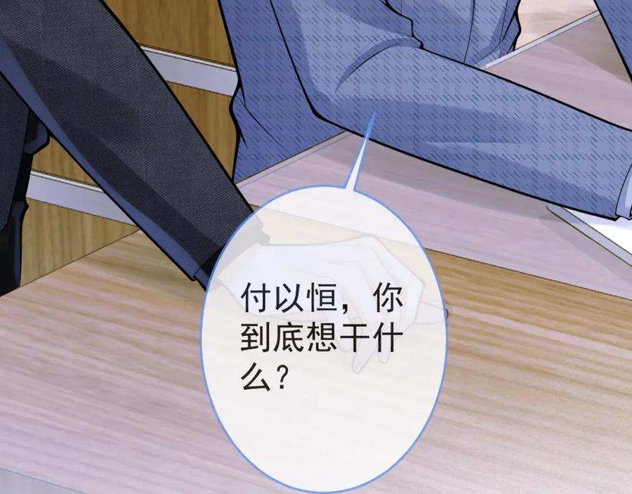 影帝家的小狼狗 - 第61话 扭曲的逼迫 - 第46张图