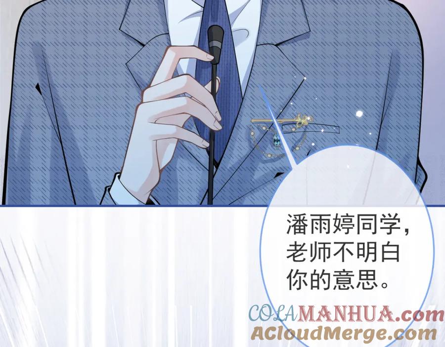 影帝家的小狼狗 - 第61话 扭曲的逼迫 - 第17张图