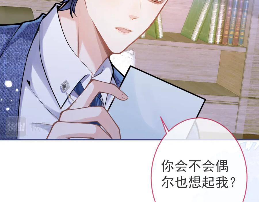 影帝家的小狼狗 - 第61话 扭曲的逼迫 - 第68张图