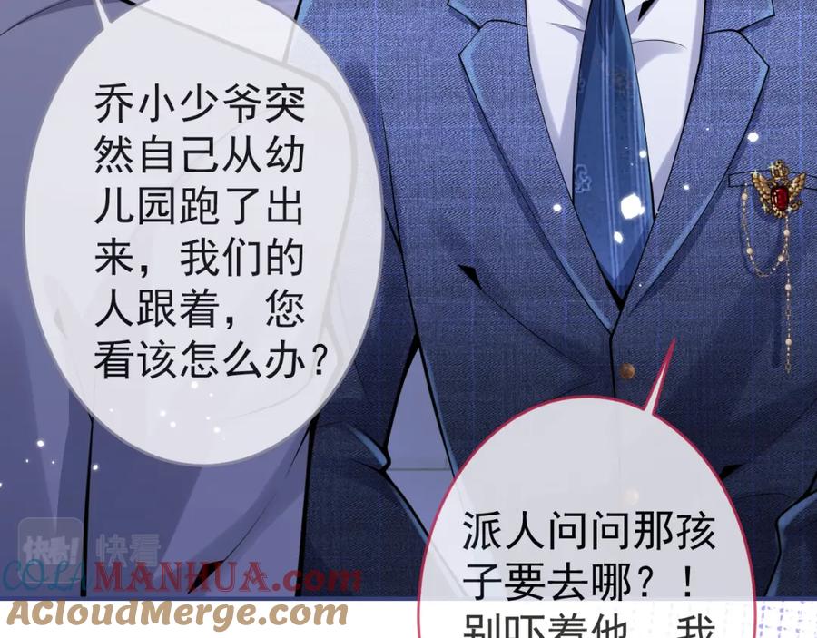 影帝家的小狼狗 - 第61话 扭曲的逼迫 - 第85张图