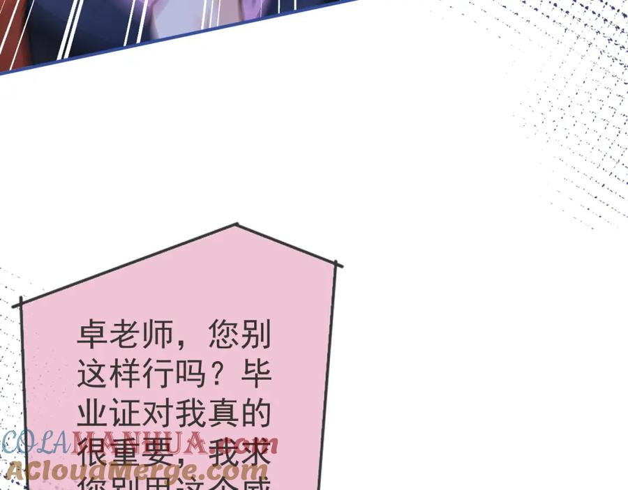 影帝家的小狼狗 - 第61话 扭曲的逼迫 - 第21张图