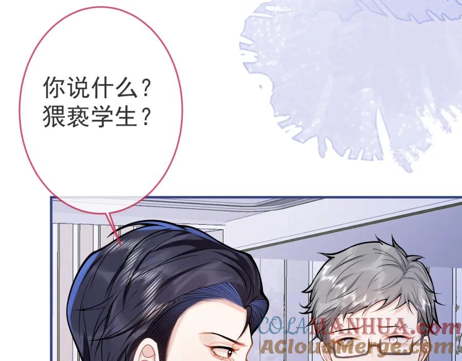 影帝家的小狼狗 - 第61话 扭曲的逼迫 - 第97张图