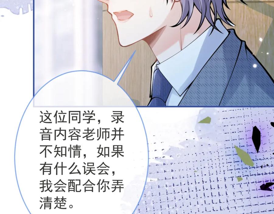 影帝家的小狼狗 - 第61话 扭曲的逼迫 - 第30张图