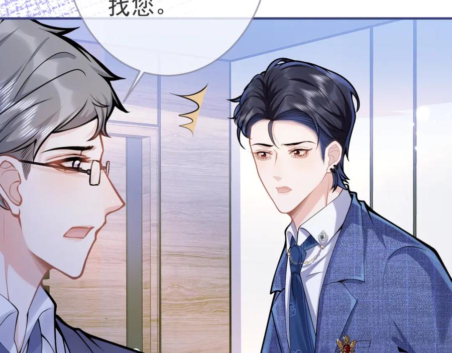 影帝家的小狼狗 - 第61话 扭曲的逼迫 - 第87张图