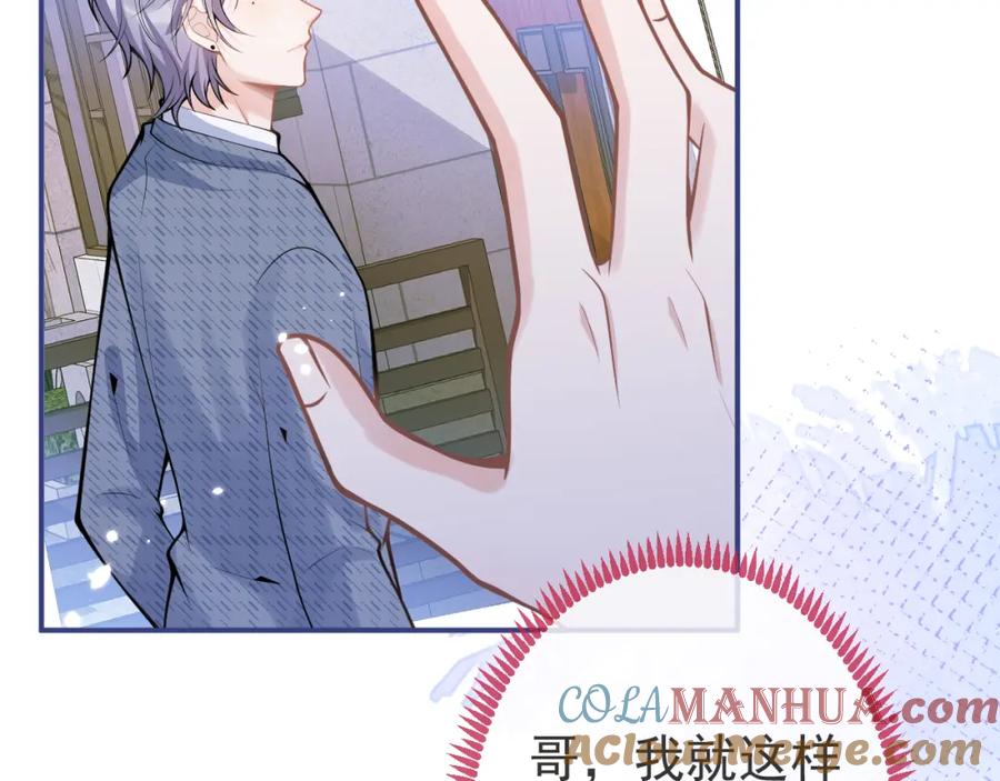 影帝家的小狼狗 - 第61话 扭曲的逼迫 - 第81张图