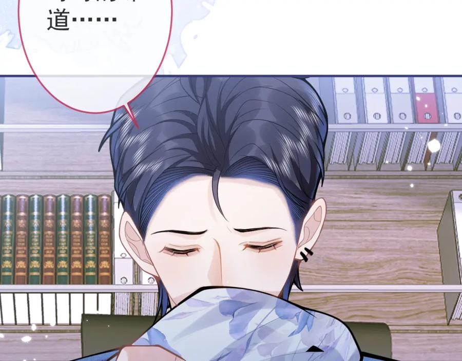 影帝家的小狼狗 - 第61话 扭曲的逼迫 - 第71张图