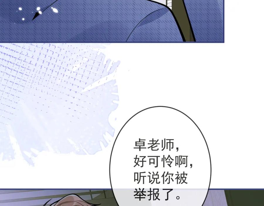 影帝家的小狼狗 - 第61话 扭曲的逼迫 - 第40张图