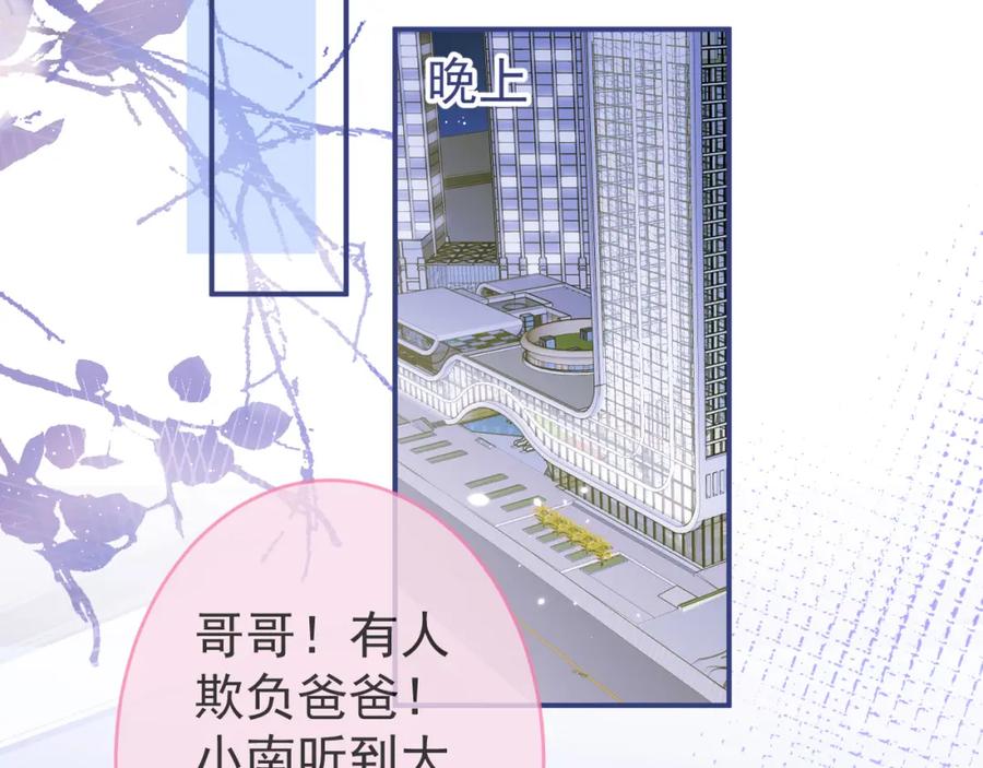 影帝家的小狼狗 - 第61话 扭曲的逼迫 - 第90张图