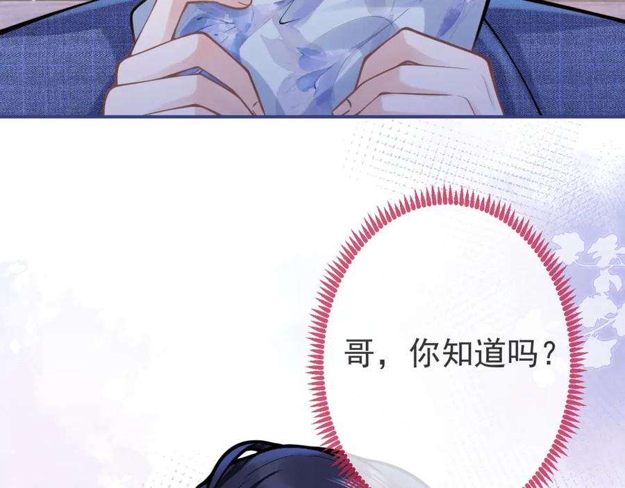 影帝家的小狼狗 - 第61话 扭曲的逼迫 - 第72张图