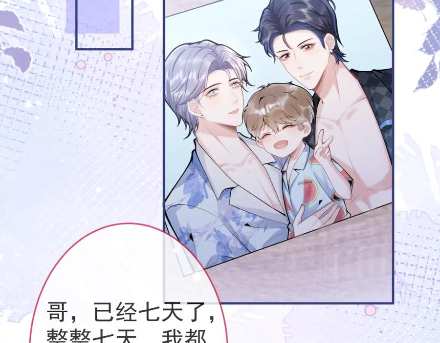 影帝家的小狼狗 - 第61话 扭曲的逼迫 - 第66张图