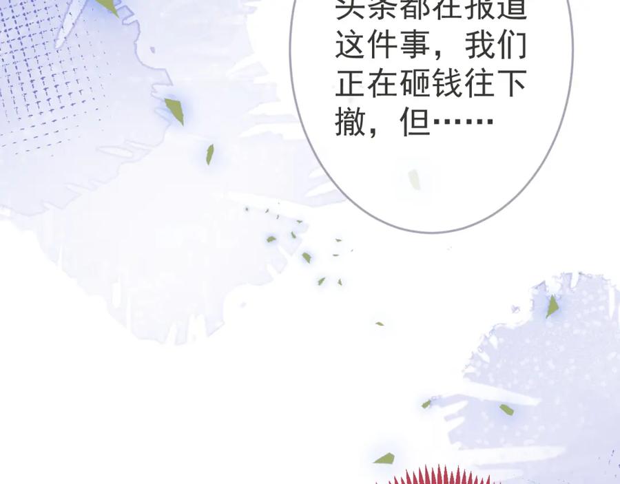 影帝家的小狼狗 - 第61话 扭曲的逼迫 - 第99张图