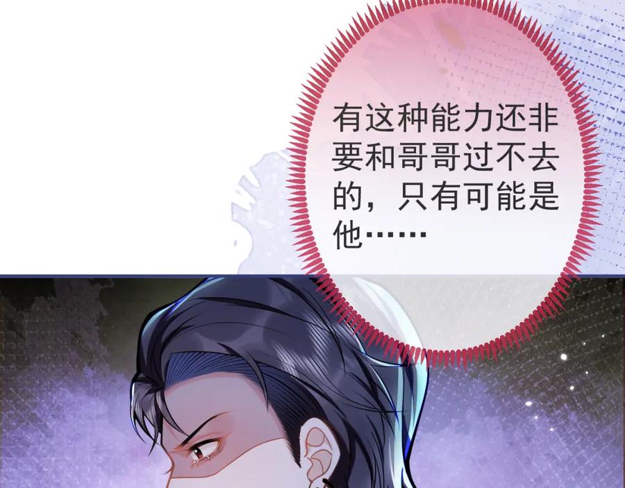 影帝家的小狼狗 - 第61话 扭曲的逼迫 - 第100张图