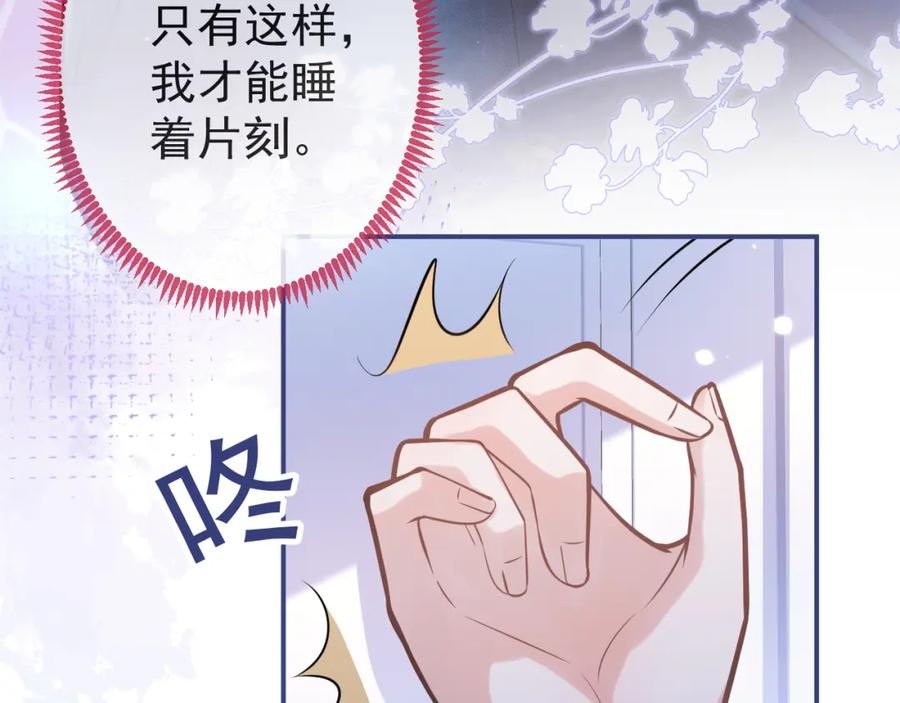 影帝家的小狼狗 - 第61话 扭曲的逼迫 - 第75张图