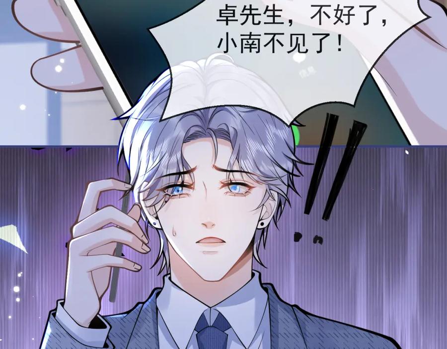 影帝家的小狼狗 - 第61话 扭曲的逼迫 - 第63张图