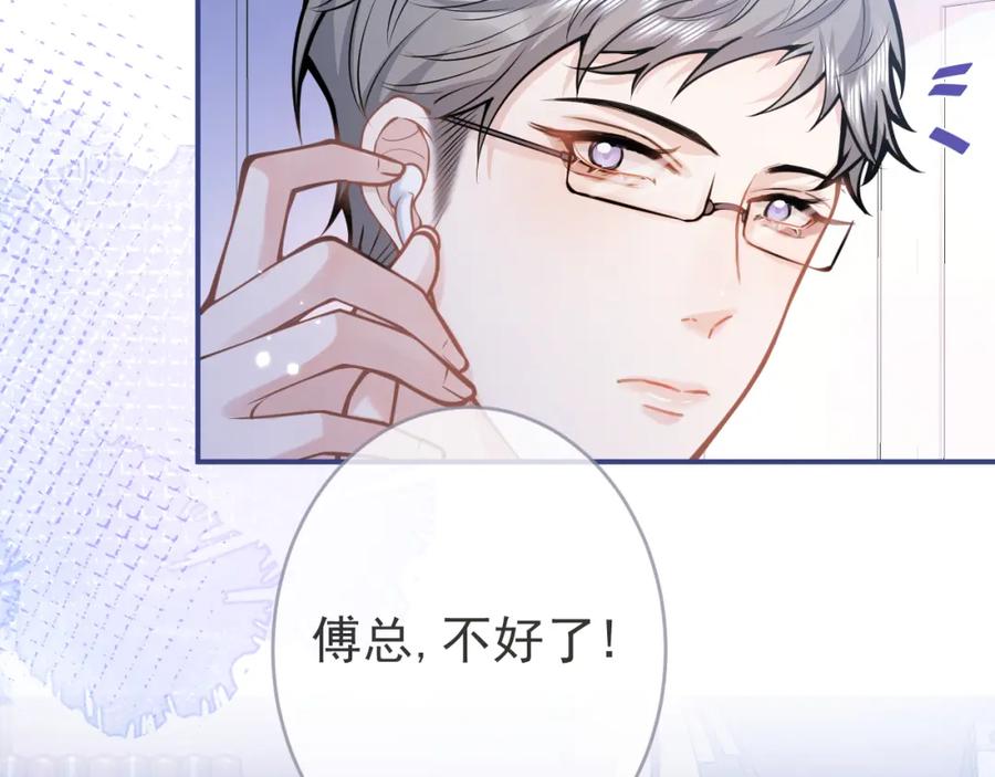 影帝家的小狼狗 - 第61话 扭曲的逼迫 - 第83张图