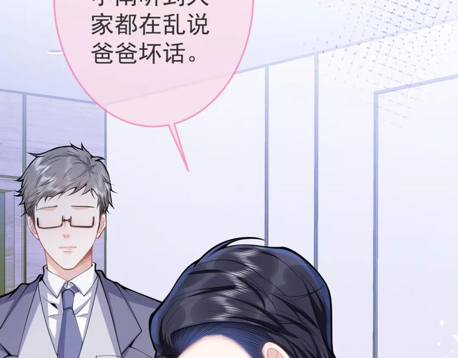 影帝家的小狼狗 - 第61话 扭曲的逼迫 - 第91张图