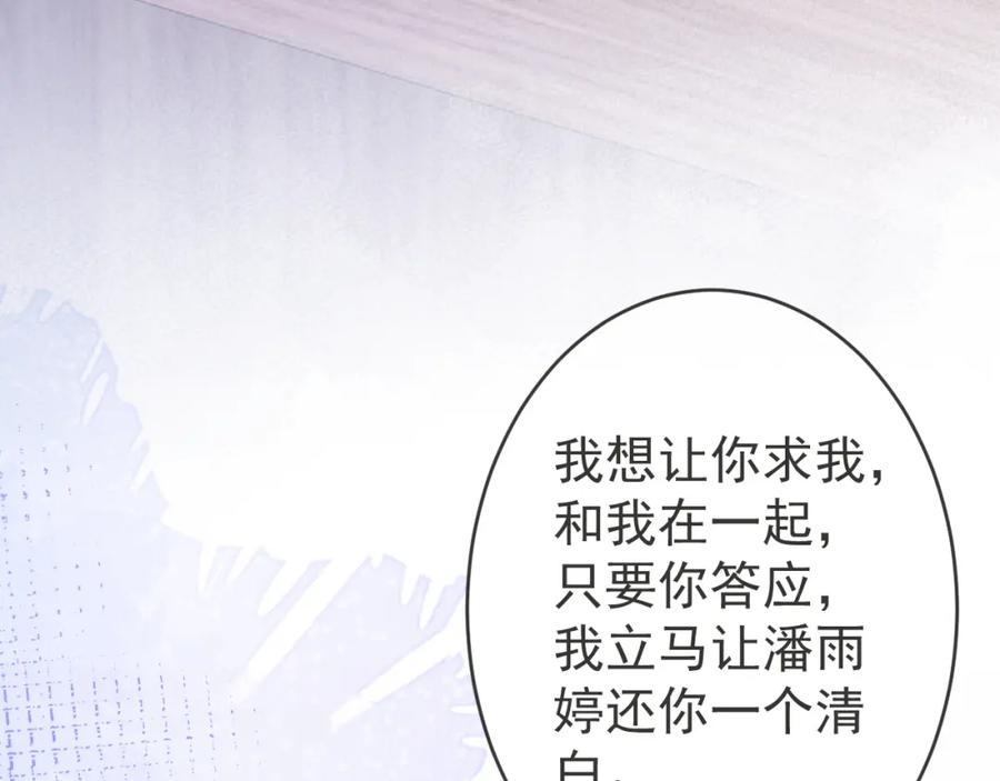 影帝家的小狼狗 - 第61话 扭曲的逼迫 - 第47张图